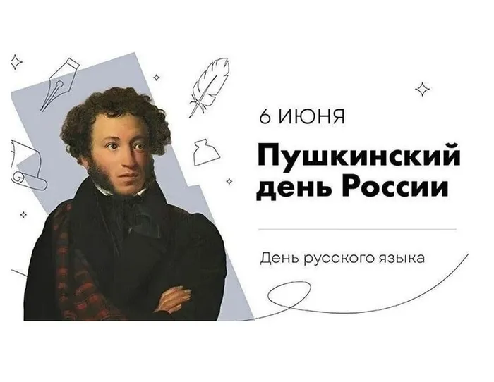 den-pushkina